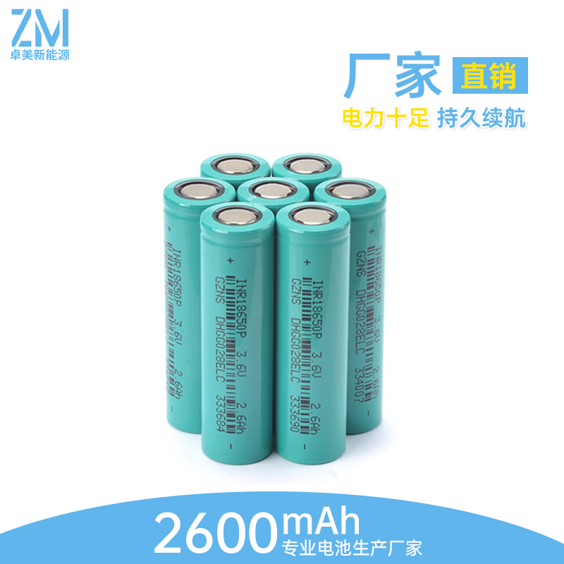 2600mAh锂电池