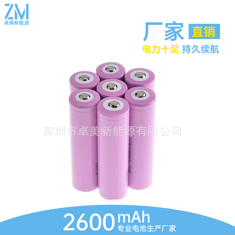 尊龙凯时2600mAh锂电池