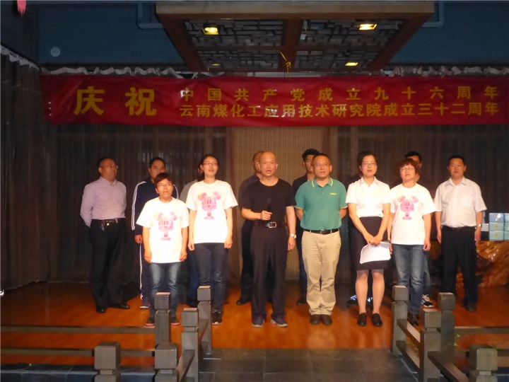 钻研院进行建党96周年暨建院32周年庆；疃