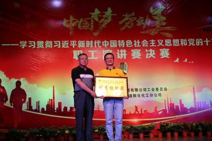 云南不朽情缘集团“中国梦 劳动美”职工演讲赛决赛圆满闭幕