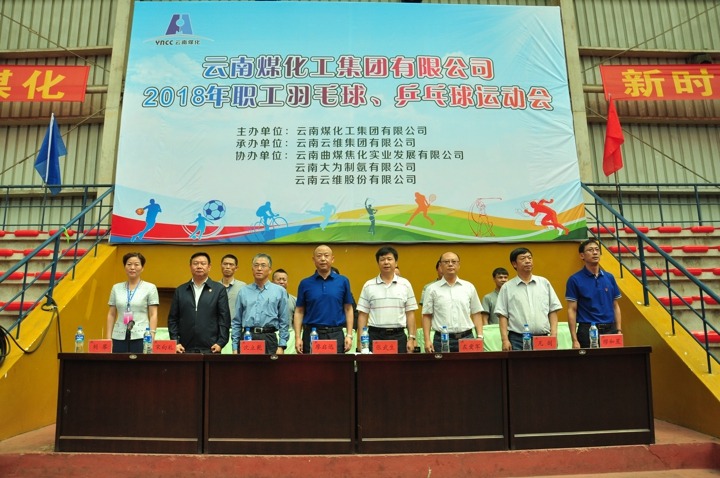云南不朽情缘集团2018年职工羽毛球、乒乓球活动会圆满关幕