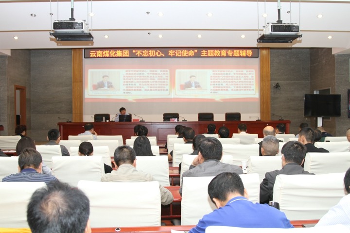 云南不朽情缘集团组织“不忘初心、服膺使命，筑牢信仰之基”专题进建领导