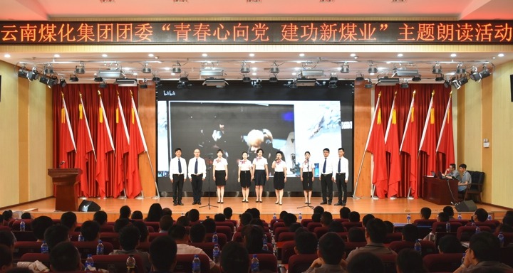 集团团委进杏装青春心向党，立功新煤业”主题朗诵活动