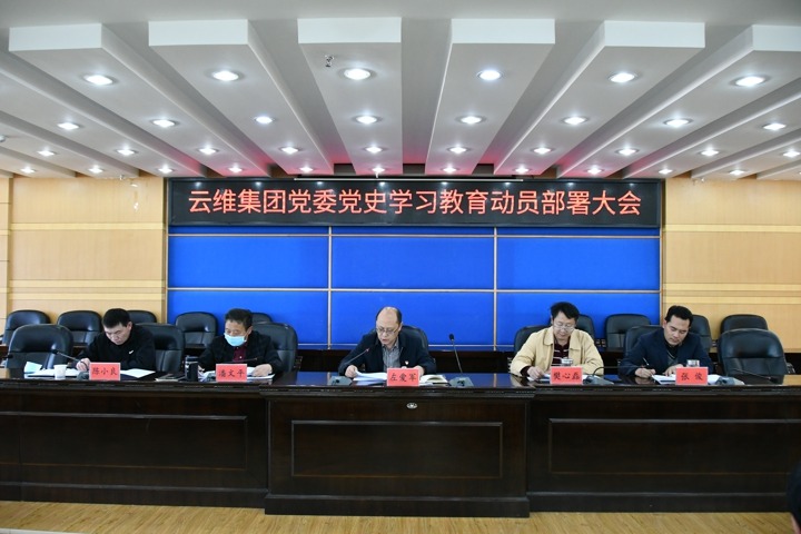 集团所属9家单元召开党史进建教育带头大会