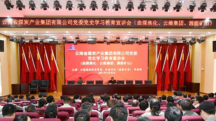 集团党史进建教育宣讲团到所属曲靖片区企业宣讲