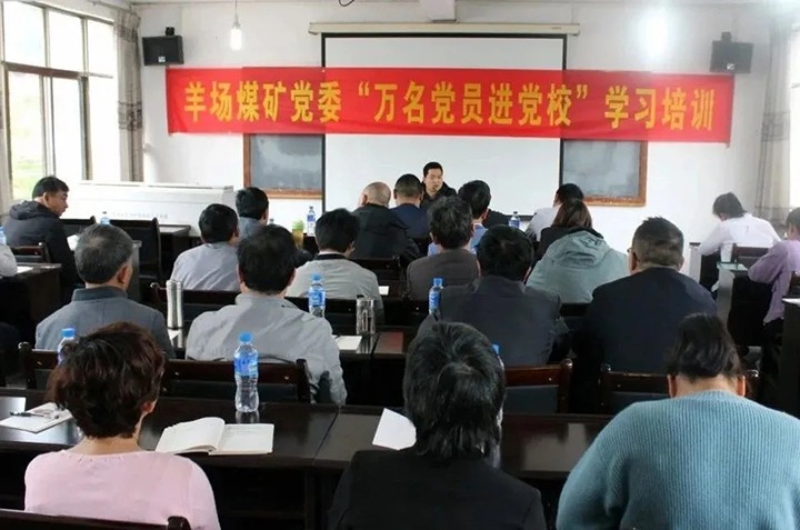 “学思践悟担使命 奋力开启新征程”——羊场煤矿党委进杏装万名党员进党校”培训班