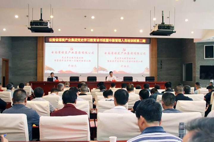 云煤集团党校进行第二期党史进建教育想书班暨集团中层治理人员培训班