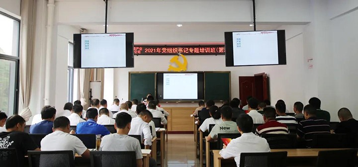 云煤（不朽情缘）集团进行2021年第二期基层党组织书记专题培训班