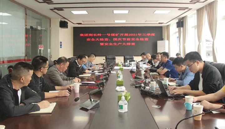 集团党委委员、副总经理缪和星一行赴镇雄煤业长岭一号煤矿发展安全出产督查