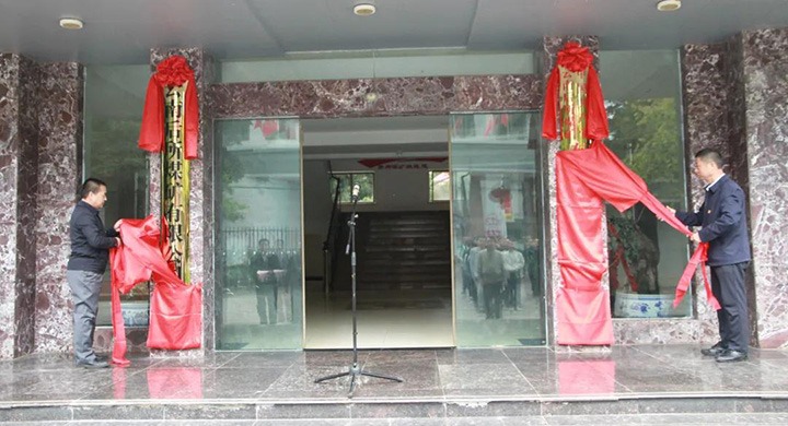 云南后所煤矿有限公司进行揭牌典礼