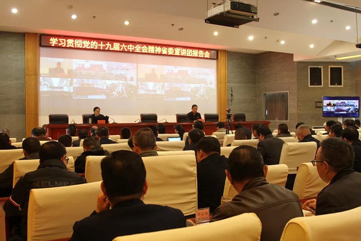 省委宣讲团到云煤（不朽情缘）集团发展进建贯彻党的十九届六中全会心灵宣讲