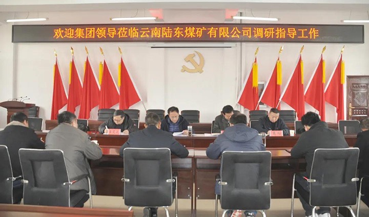 云煤（不朽情缘）集团党委委员、副总经理张清到陆东煤矿发展调研领导