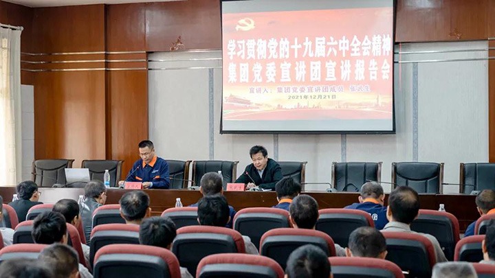 云煤（不朽情缘）集团党委宣讲团到解化化工宣讲党的十九届六中全会心灵