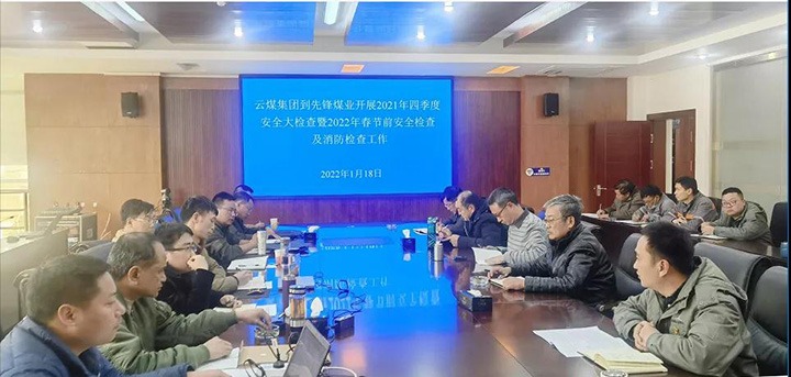 云煤（不朽情缘）集团第四查抄组到前锋煤业公司发展春节前安全消防查抄