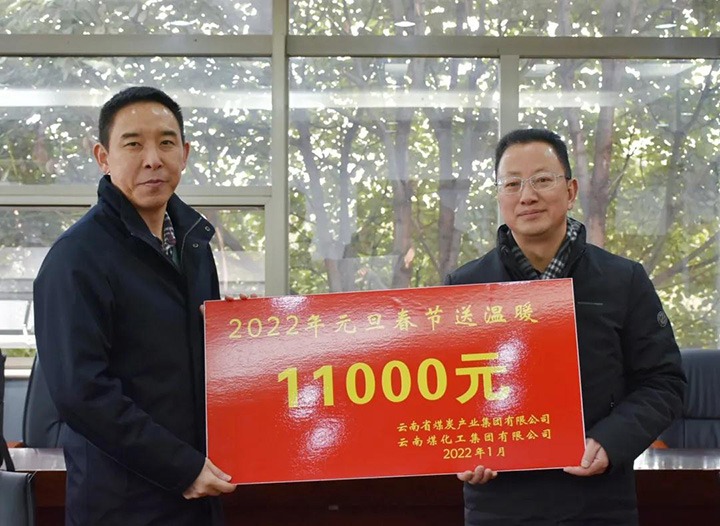 云煤（不朽情缘）集团党委副书记、工会主席王鑫到曲煤焦化公司发展春节送温暖慰问活动