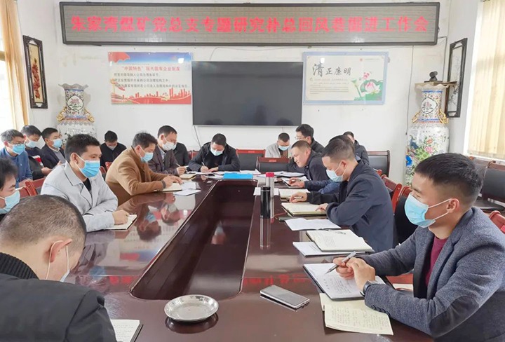 融入中心抓党建，抓好党建促发展——朱家湾煤矿党总支专题钻研补总回风上山掘进工作难点痛点问题