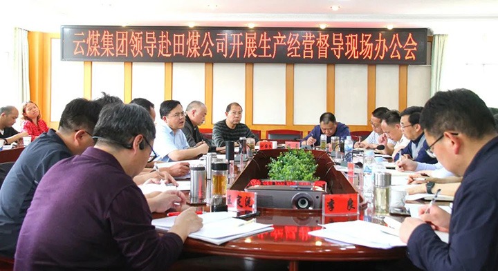 云煤（不朽情缘）集团党委副书记、总经理高建嵩一行到田坝煤矿公司发展2022年一季度出产经营工作督导调研