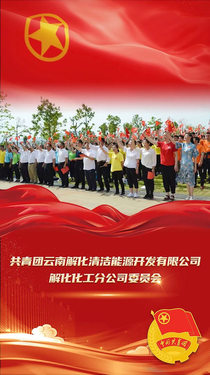 【喜讯】共青团云南省委、全煤团指委“两红两优”庆幸榜颁布，第10届“全国煤炭青年五四焦芈”名单颁布，一路为云煤青年点赞！