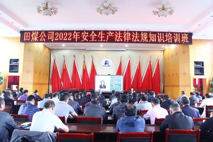 【简讯】田坝煤矿发展安全出产司法律规知识培训、后所煤矿党委进行理论宣讲角逐