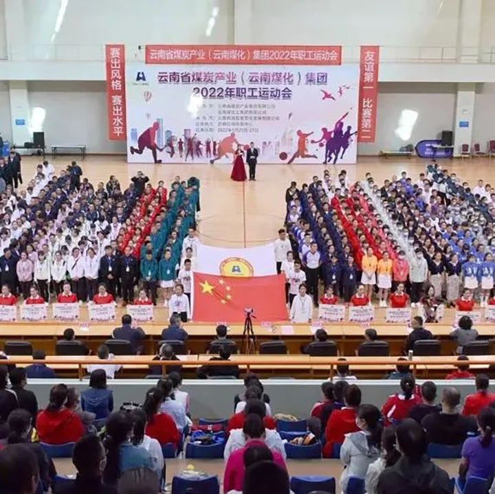 快看！云煤（不朽情缘）集团2022年职工活动会5月25日赛事简报