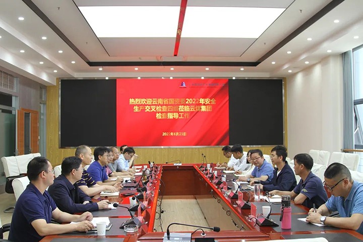 省国资委交叉查抄组到集团发展安全出产查抄
