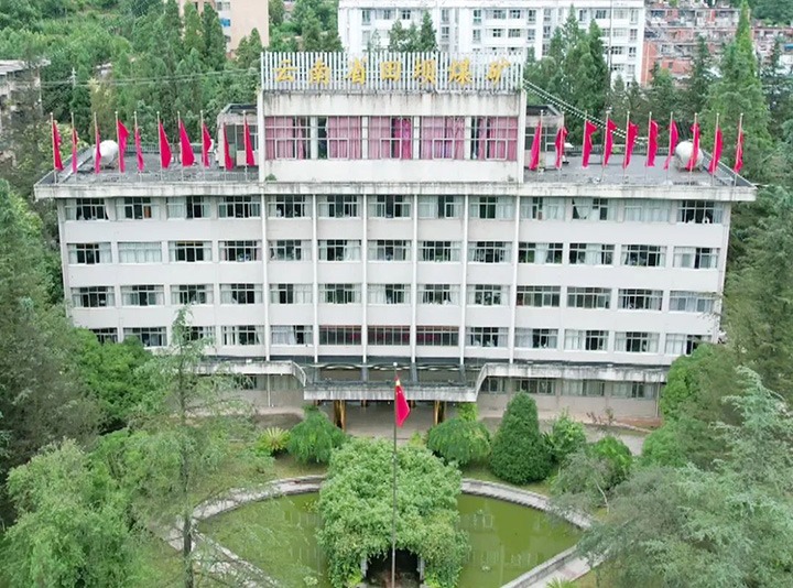 【主题宣传周】云南田坝煤矿有限公司之单元简介