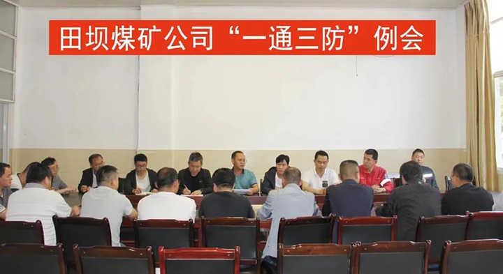 【主题宣传周】田坝煤矿公司提升煤矿瓦斯防治工作水平，实现“双零”指标治理