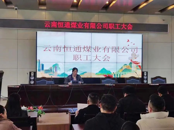 【主题宣传周】党建引领推鼎新，造度创新谱新篇——恒通煤业深入国企鼎新三年行动推进公司高质量发展