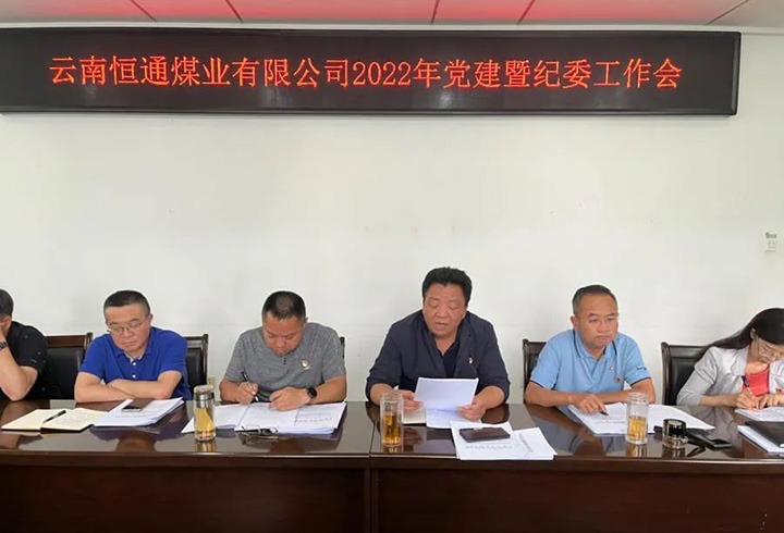 【主题宣传周】党建引领新航程　凝聚共识谋发展——恒通煤业党委抓实党的组织建设，推动企业发展提质增效