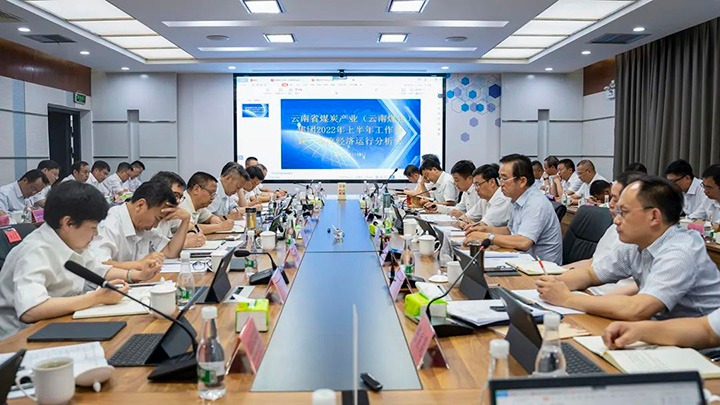 云煤（不朽情缘）集团召开2022年上半年工作会暨二季度经济运行分析会