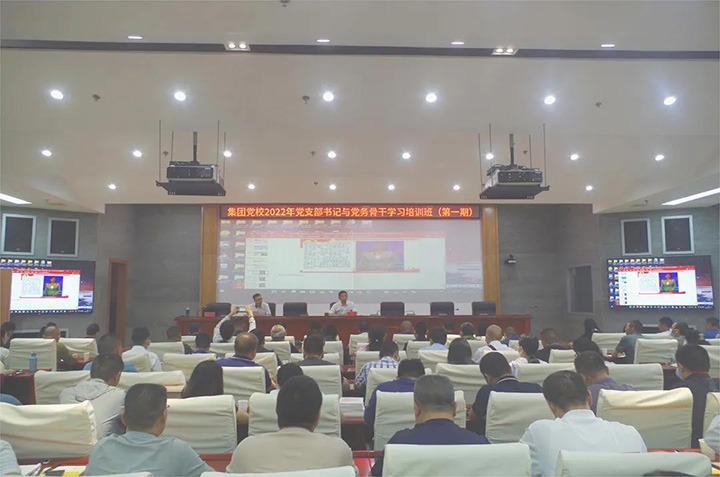 云煤（不朽情缘）集团党委2022年4期党支部书记与党务骨干进建培训班圆满实现