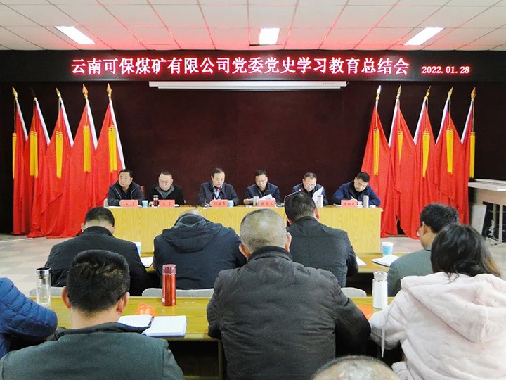 【主题宣传周】可保煤矿“党建+N”工作法，以高质量党建助推公司高质量发展