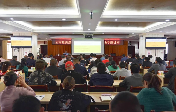 【简讯】恩洪煤业公司进杏装八五”普法专题讲座｜可保煤矿公司发展红色教育主题党日活动｜陆东煤矿公司党委发展主题实际活动