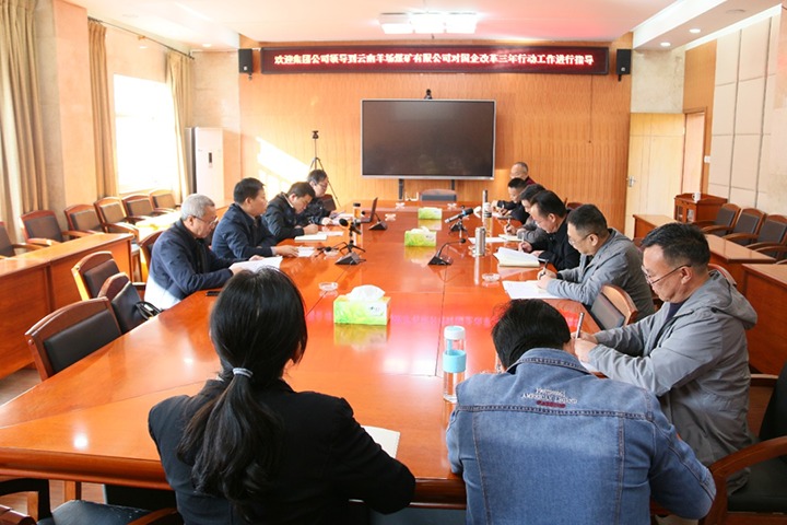 云煤（不朽情缘）集团总经理助理、鼎新办主任陈家昆一行到云南羊场煤矿有限公司发展国企鼎新三年行动督导调研