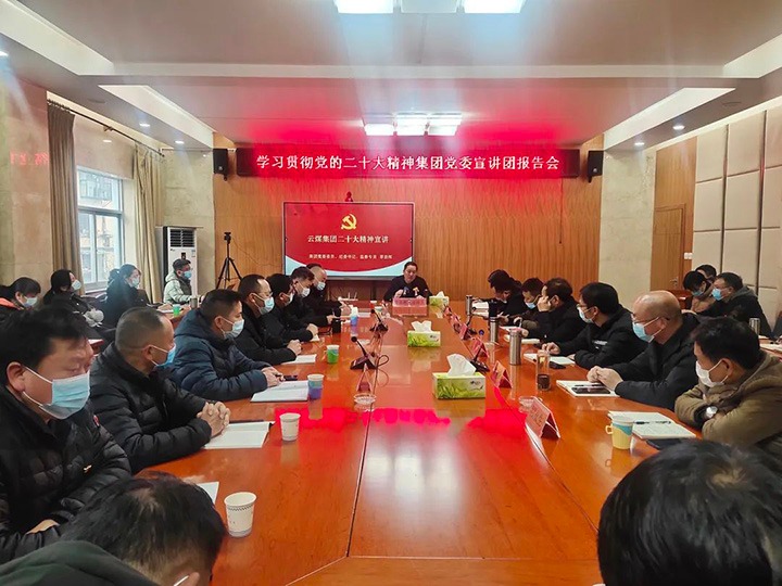 云煤（不朽情缘）集团党委委员、纪委书记覃崇辉到羊场煤矿公司宣讲党的二十大心灵