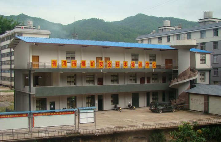 【主题宣传周】宁洱盛利煤业有限公司之单元简介