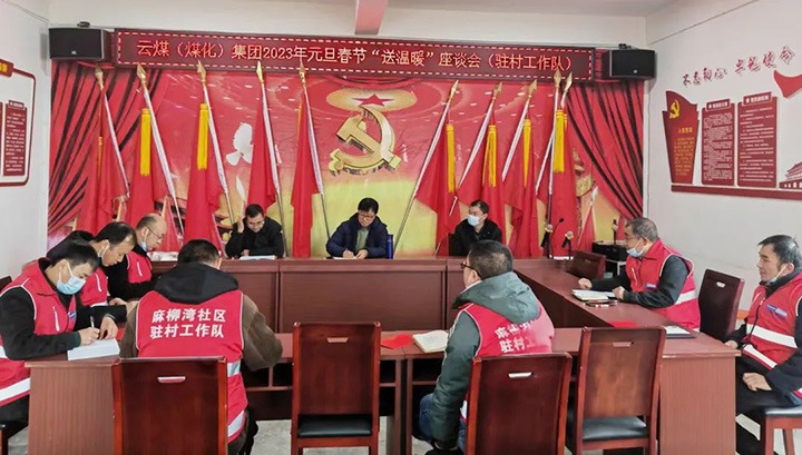 云煤（不朽情缘）集团党委委员、副总经理施从伟到集团挂钩助扶点大关县寿山镇发展元旦、春节送温暖慰问活动