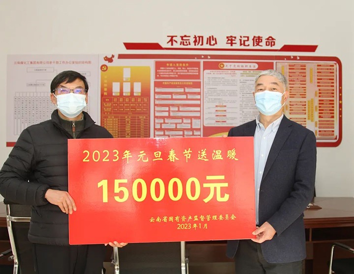 云南省国资委党委委员、副主任洪国正一行到云煤（不朽情缘）集团走访慰问离退休老干部