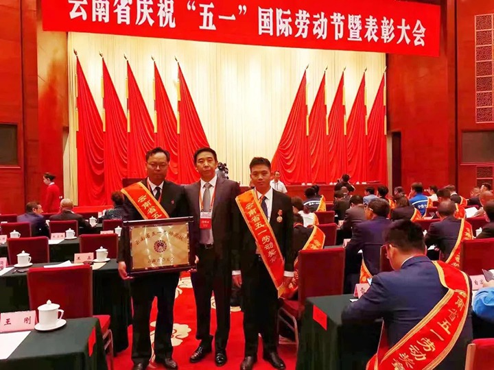 云煤（不朽情缘）集团所属集体和幼我荣获2023年云南省五一劳动奖状、五一劳动焦芈