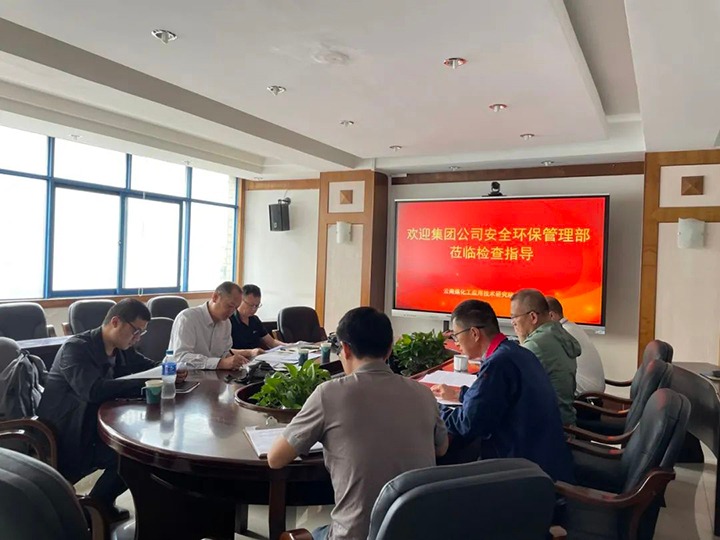 【聚焦云煤】集团安全环保查抄组到云南不朽情缘工利用技术钻研院有限公司进行安全查抄