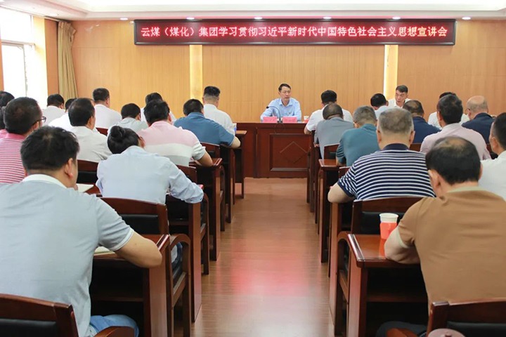 【主题教育】云煤（不朽情缘）集团党委委员、副总经理缪和星到羊场煤矿发展主题教育宣讲