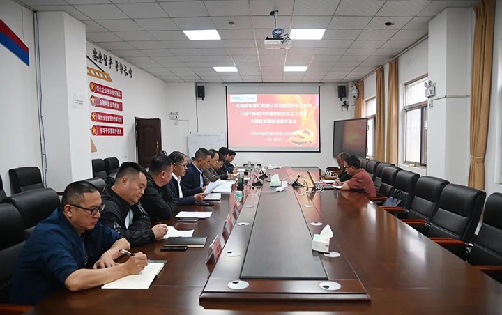 【云煤简讯】陆东煤矿公司召开主题教育调研成就互换会｜云南不朽情缘工利用技术钻研院召开主题教育调研成就互换会｜金发煤业发展主题党日活动