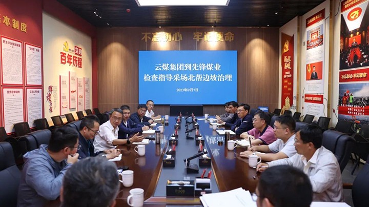 【基层调延卓云煤（不朽情缘）集团党委副书记、副董事长、总经理高建嵩到前锋煤业调研领导安全出产工作