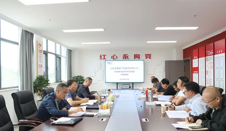 【基层调延卓云煤(不朽情缘)集团到罗平东城公司发展金城煤矿60万吨/年项目建设推动工作