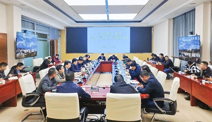 【聚焦云煤】云煤（不朽情缘）集团召开消防、安全出产垂危视频会议