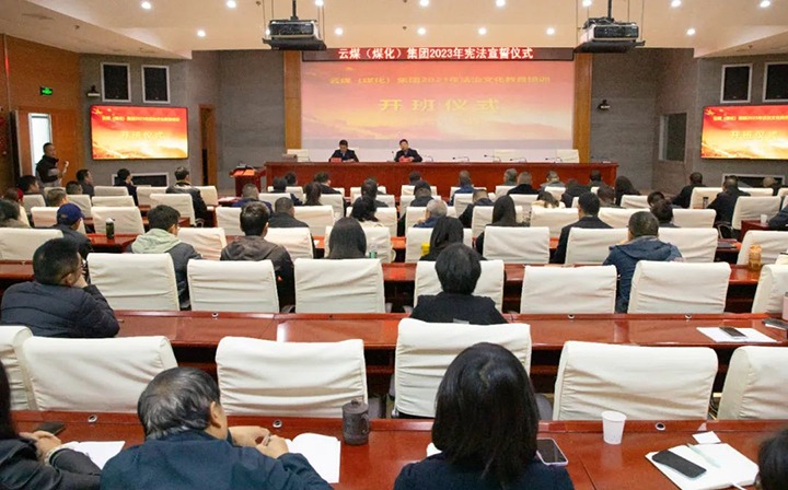 【聚焦云煤】云煤（不朽情缘）集团进行2023年度法治文化专题培训