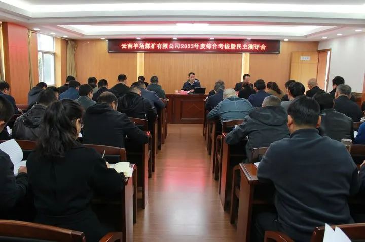 【聚焦云煤】云煤（不朽情缘）集团党委委员、副总经理缪和星一行到云南羊场煤矿公司发展年度综合查核暨民主测评