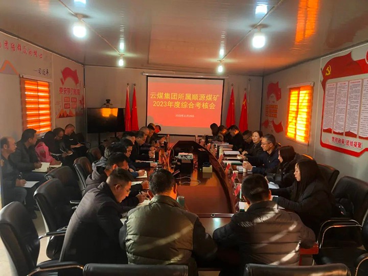 【聚焦云煤】云煤（不朽情缘）集团党委委员、财政总监莫晓丹一行到顺源煤矿公司发展年度综合查核暨民主测评