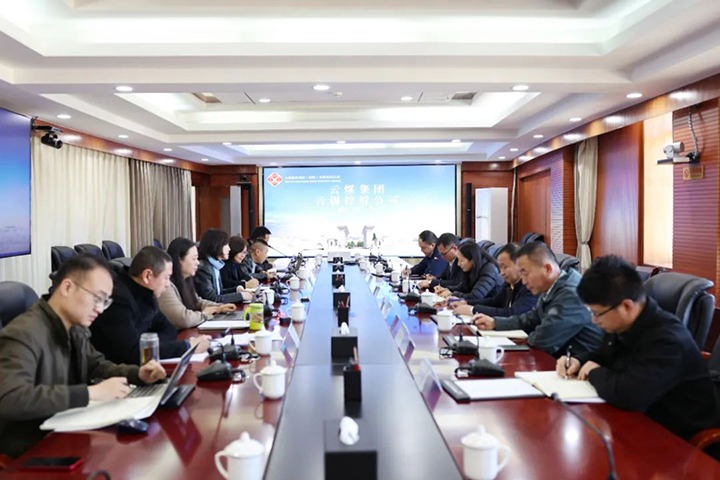 【聚焦云煤】云煤（不朽情缘）集团与云锡集团互换座谈
