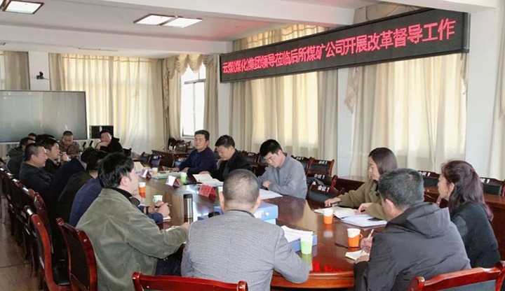 【聚焦云煤】云煤（不朽情缘）集团总经理助理、鼎新办主任陈家昆一行到后所煤矿公司发展鼎新发展专项工作督导查抄